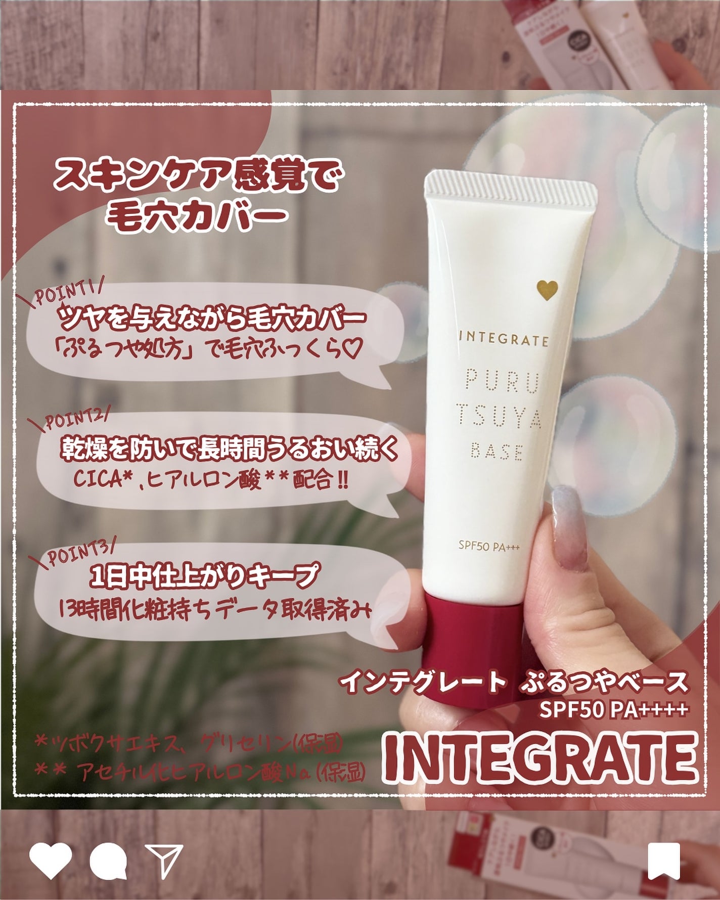 ぷるつやベース <下地>/インテグレート/化粧下地を使ったクチコミ(2枚目)