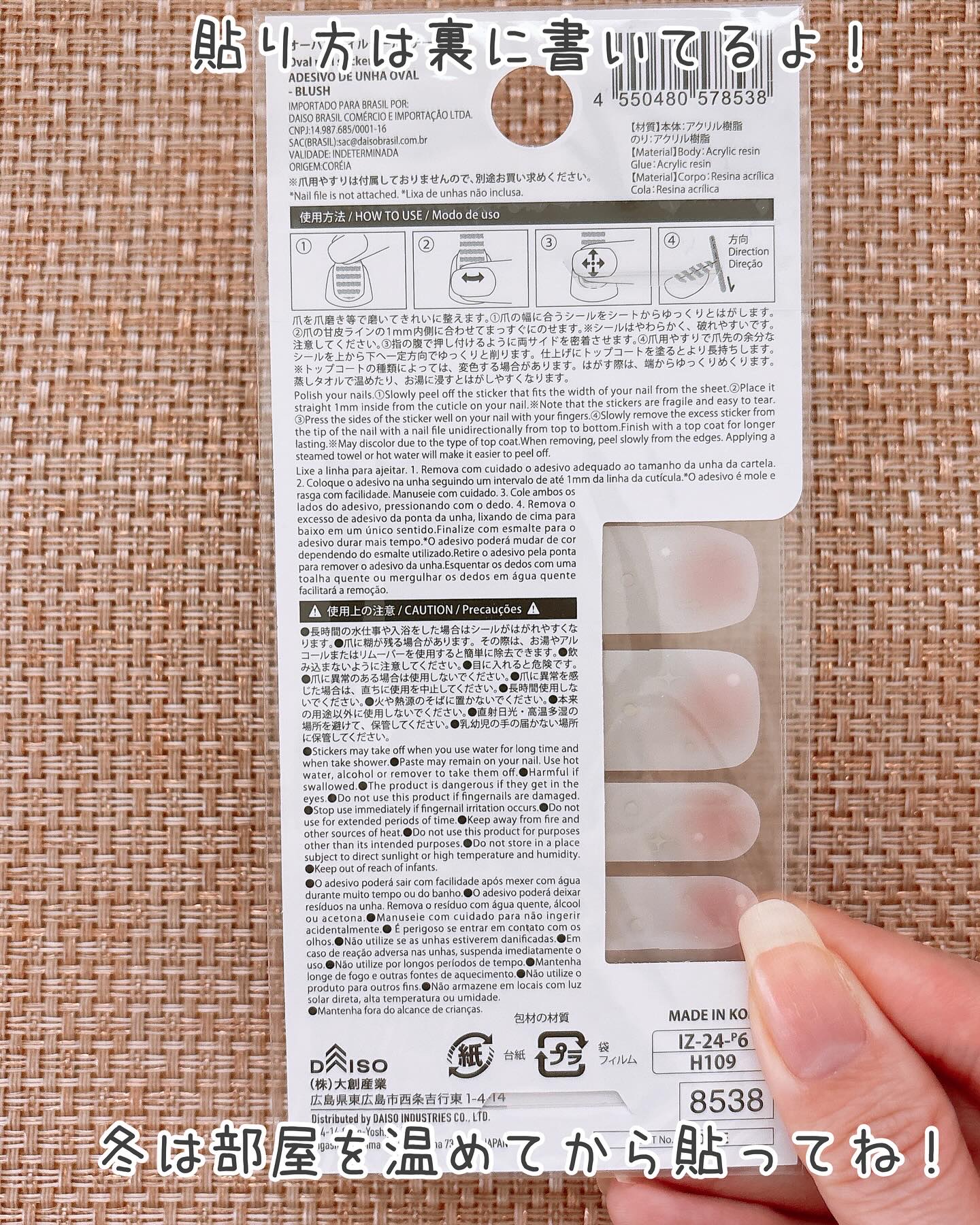オーバルネイルシール/DAISO/ネイルシールを使ったクチコミ（3枚目）