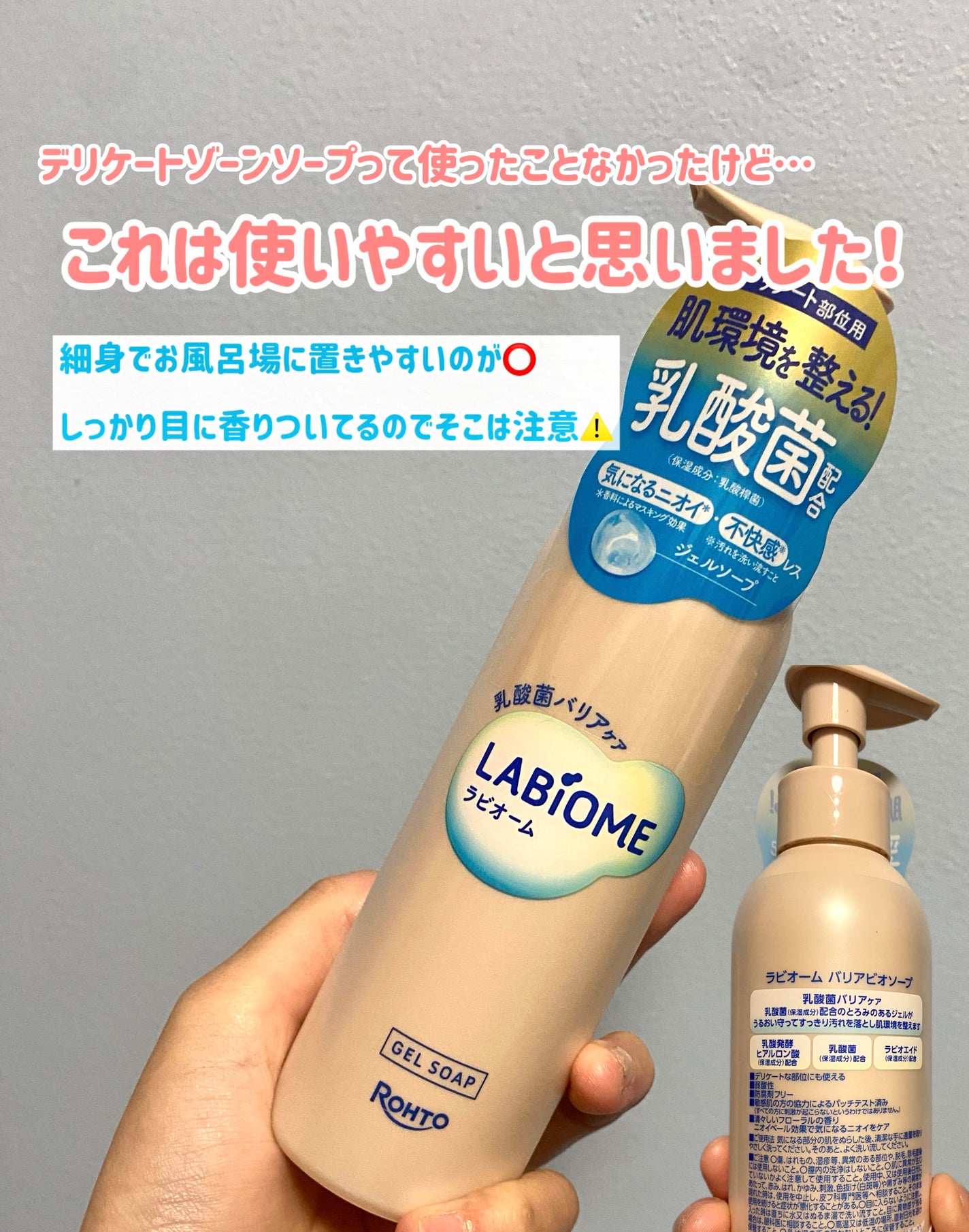 ラビオーム バリアソープ/LABiOME/デリケートゾーンケアを使ったクチコミ(5枚目)