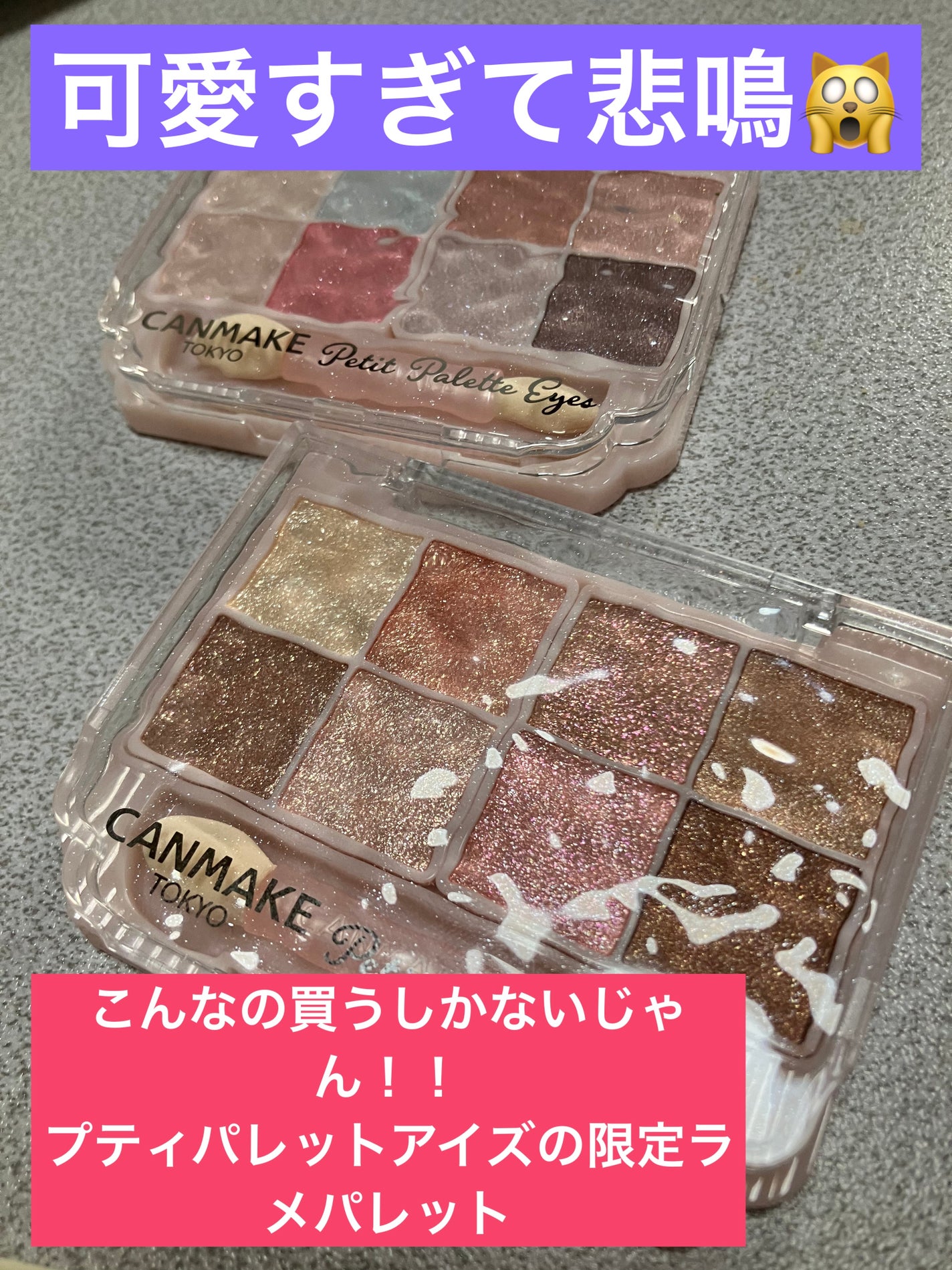 プティパレットアイズ(スパークリングタイプ)/キャンメイク/アイシャドウを使ったクチコミ(1枚目)