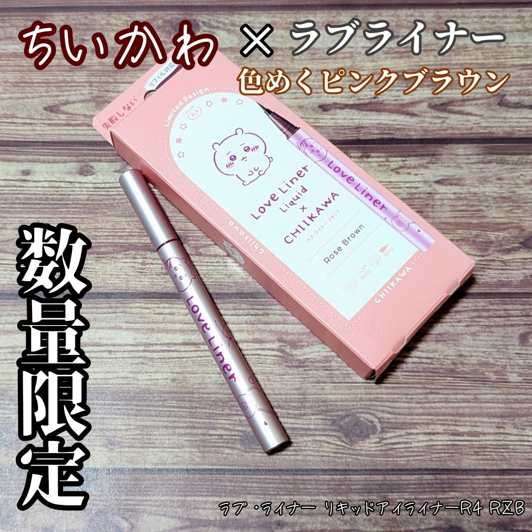リキッドアイライナーR4 ロゼブラウン(ちいかわ ちいかわデザイン)【限定】/ラブ・ライナー/リキッドアイライナーを使ったクチコミ（1枚目）