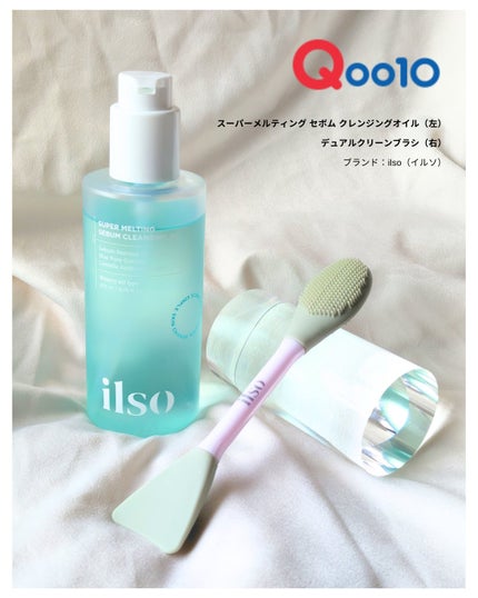 スーパーメルティングセバムクレンジングオイル/ilso/オイルクレンジングを使ったクチコミ(2枚目)