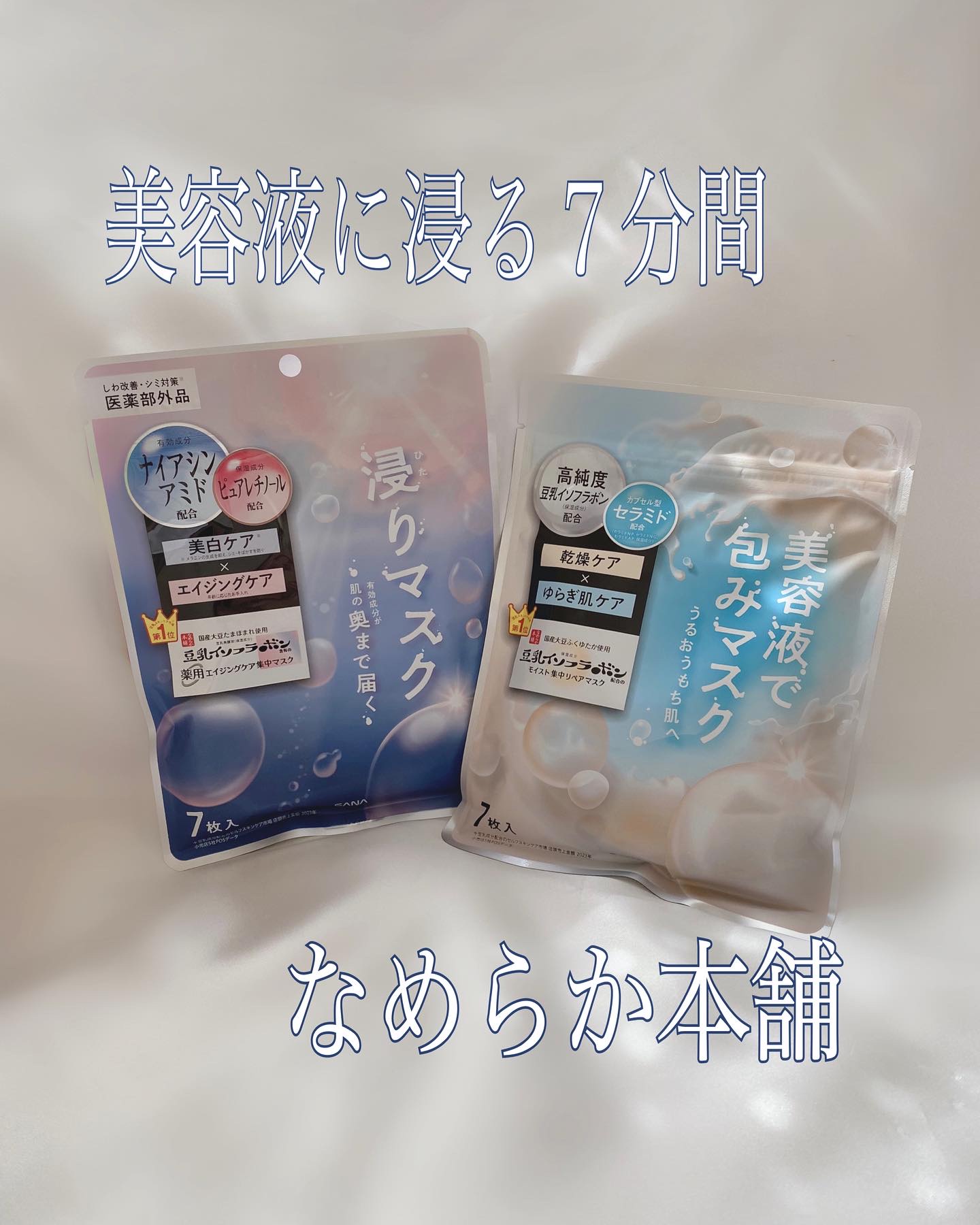 薬用リンクルエッセンスマスク ホワイト/なめらか本舗/シートマスク・パックを使ったクチコミ（1枚目）