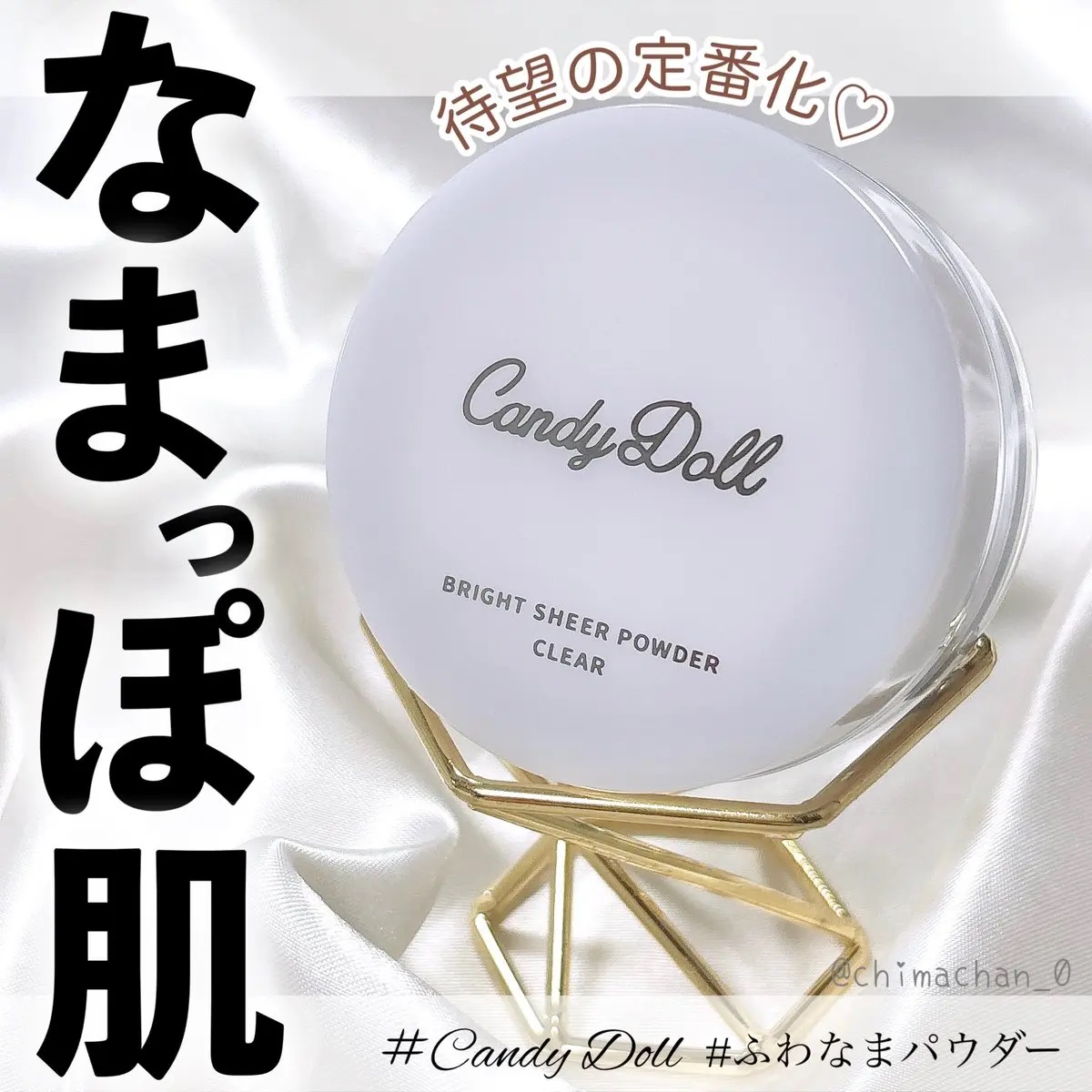 ブライトシアーパウダー＋/CandyDoll/ルースパウダーを使ったクチコミ（1枚目）