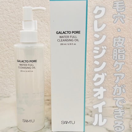 サミュ ガラクトポア ウォーターフル クレンジングオイル/SAM'U/オイルクレンジングを使ったクチコミ(1枚目)