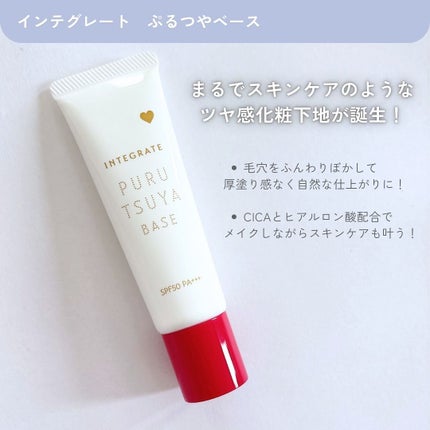 ぷるつやベース <下地>/インテグレート/化粧下地を使ったクチコミ(2枚目)