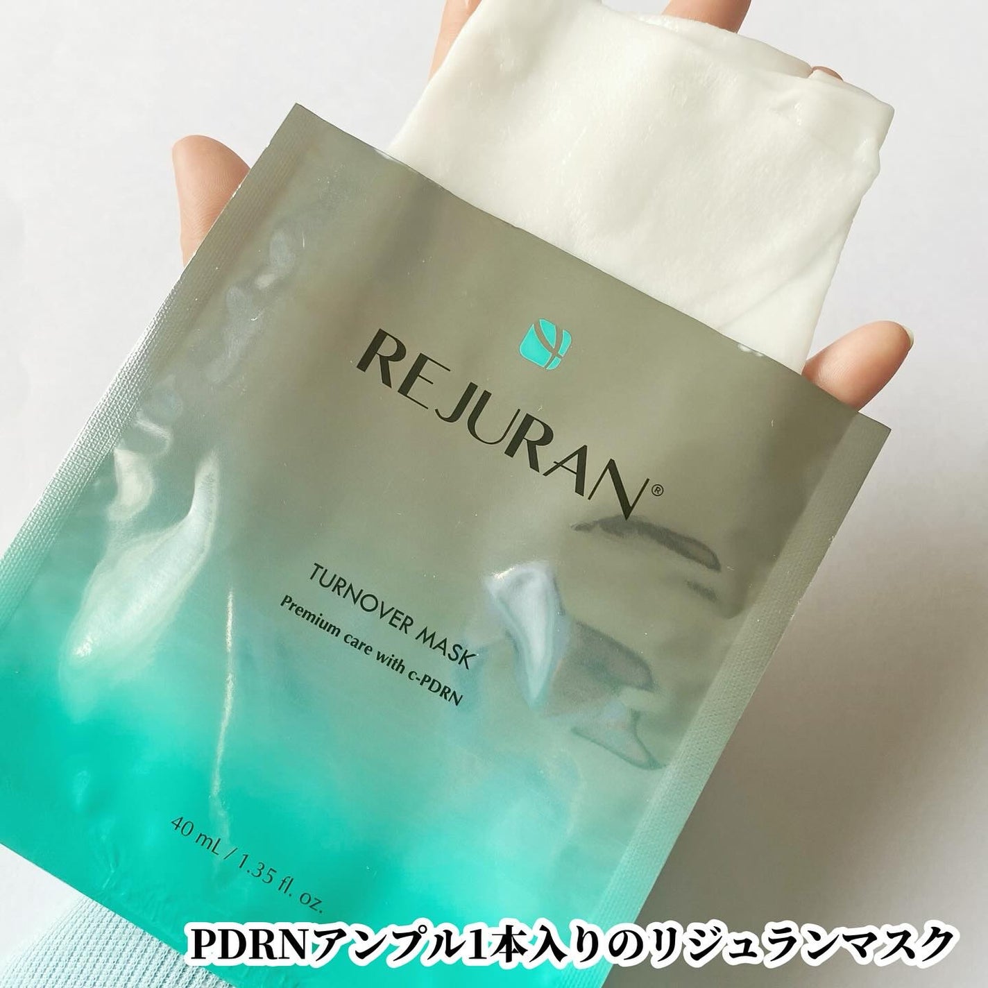 REJURAN ターンオーバーマスク(5枚入り)/REJURAN COSMETICS/シートマスク・パックを使ったクチコミ(3枚目)
