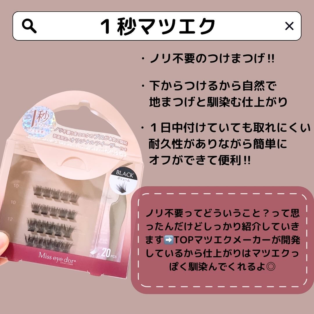 1秒まつエク/Miss eye d'or/つけまつげを使ったクチコミ(2枚目)
