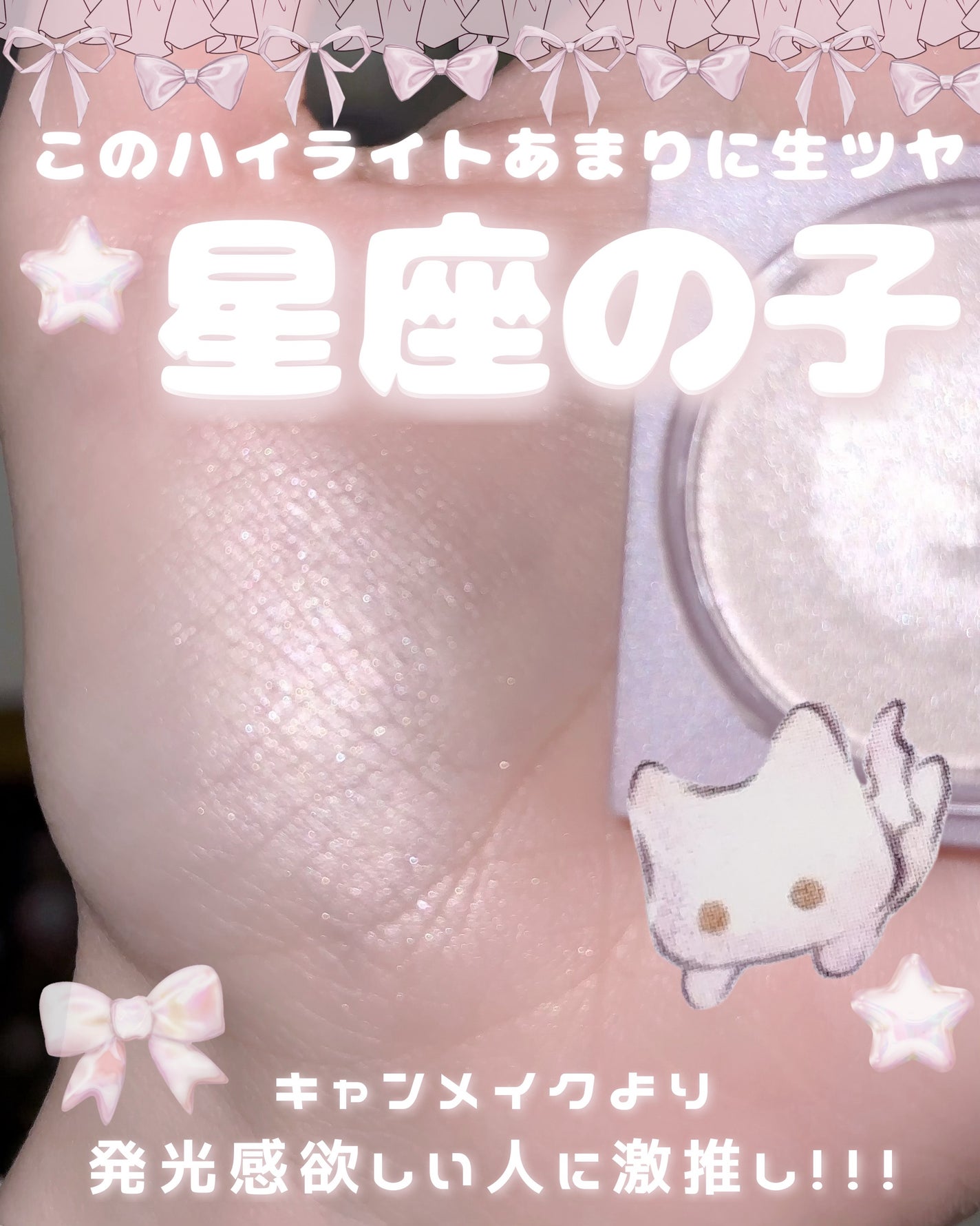 ルミナスミルクビームポット/HOLIKA HOLIKA/クリームハイライトを使ったクチコミ(1枚目)