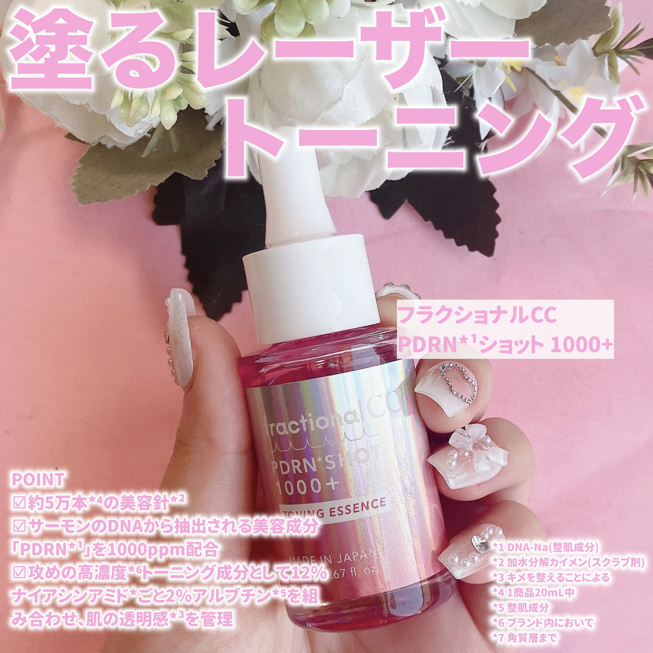 PDRNショット カプセルクリーム/fractionalCC/フェイスクリームを使ったクチコミ（2枚目）