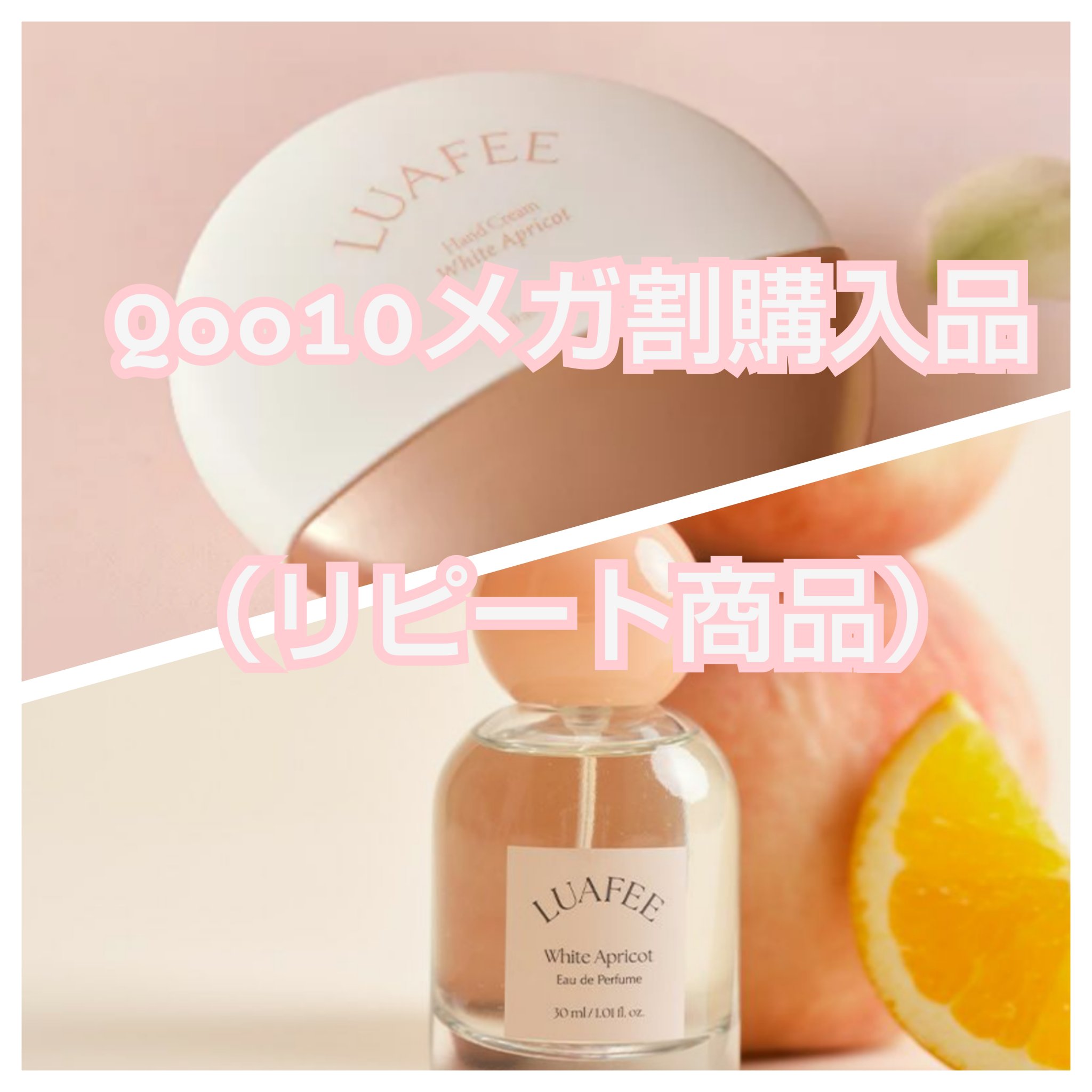 パフュームハンドクリームホワイトアプリコット/LUAFEE/ハンドクリームを使ったクチコミ（1枚目）