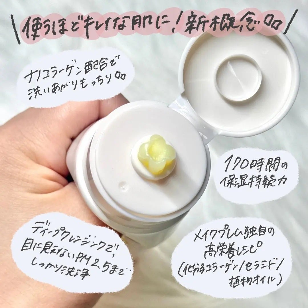 コラーゲンモイスチャークレンジングバーム/make prem/クレンジングバームを使ったクチコミ(2枚目)