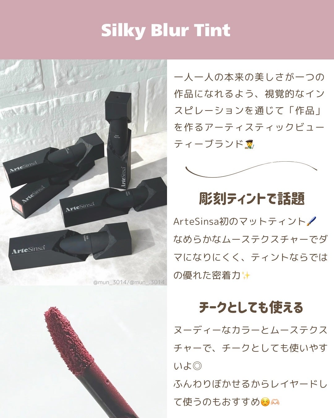 シルキーブラーティント/ArteSinsa/口紅を使ったクチコミ(2枚目)