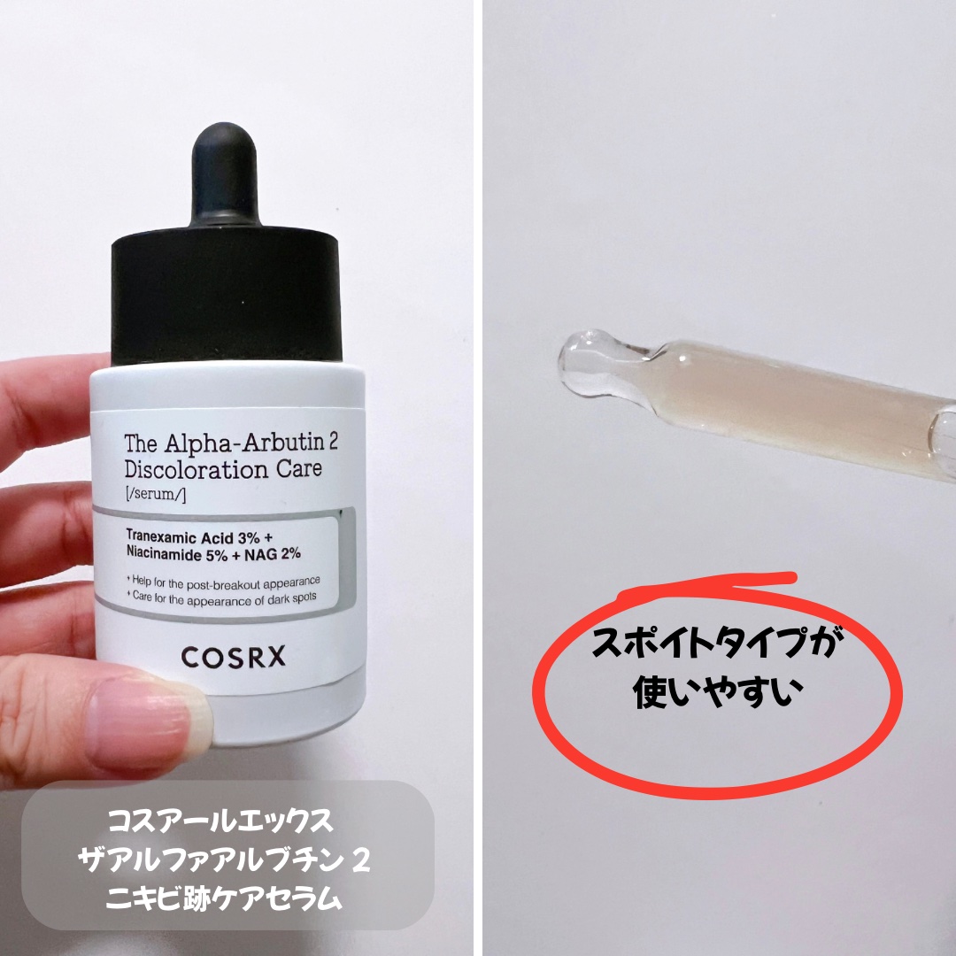 RXザ・アルファアルブチン2 ニキビ跡ケアセラム/COSRX/美容液を使ったクチコミ（2枚目）