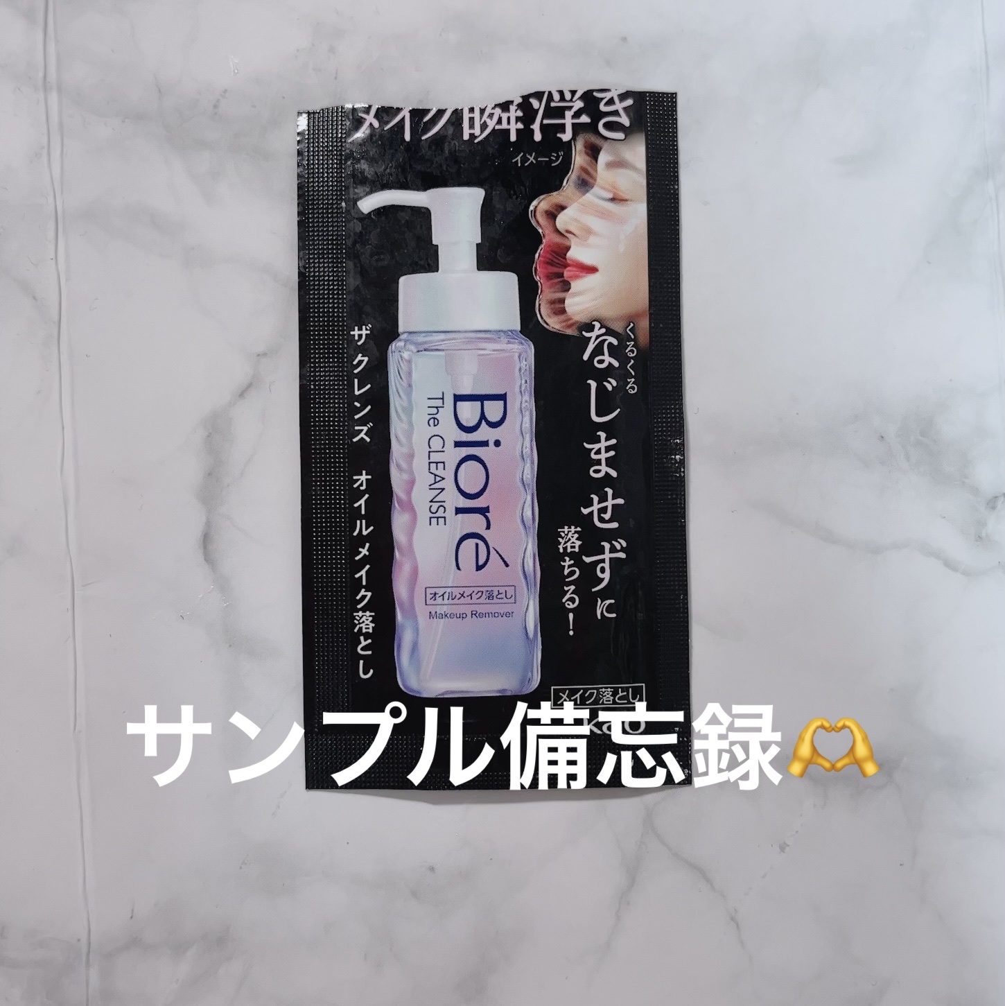 The クレンズ オイルメイク落とし/ビオレ/オイルクレンジングを使ったクチコミ（1枚目）