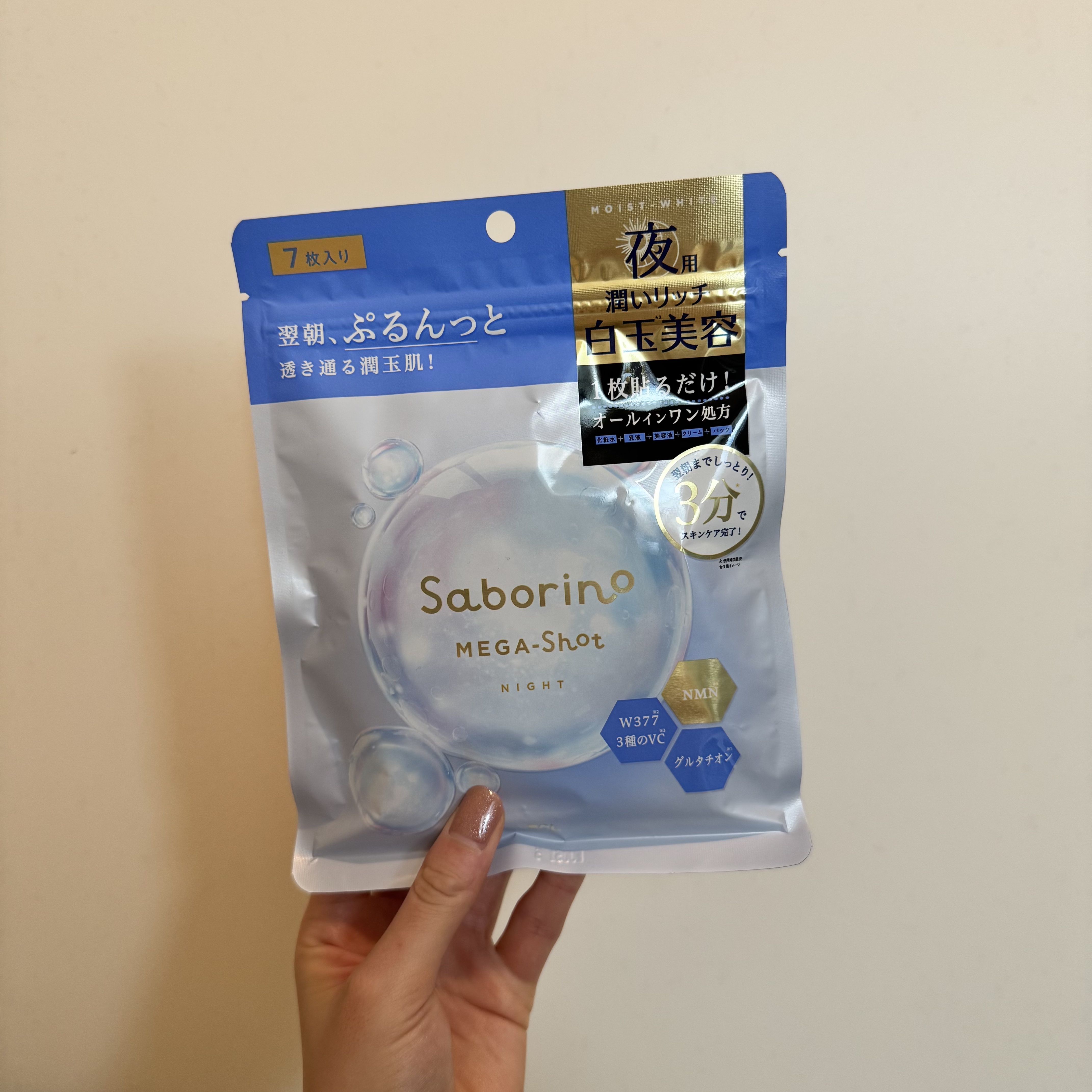 サボリーノ メガショット 夜用白玉美容マスク 7枚入り/サボリーノ/シートマスク・パックを使ったクチコミ（1枚目）