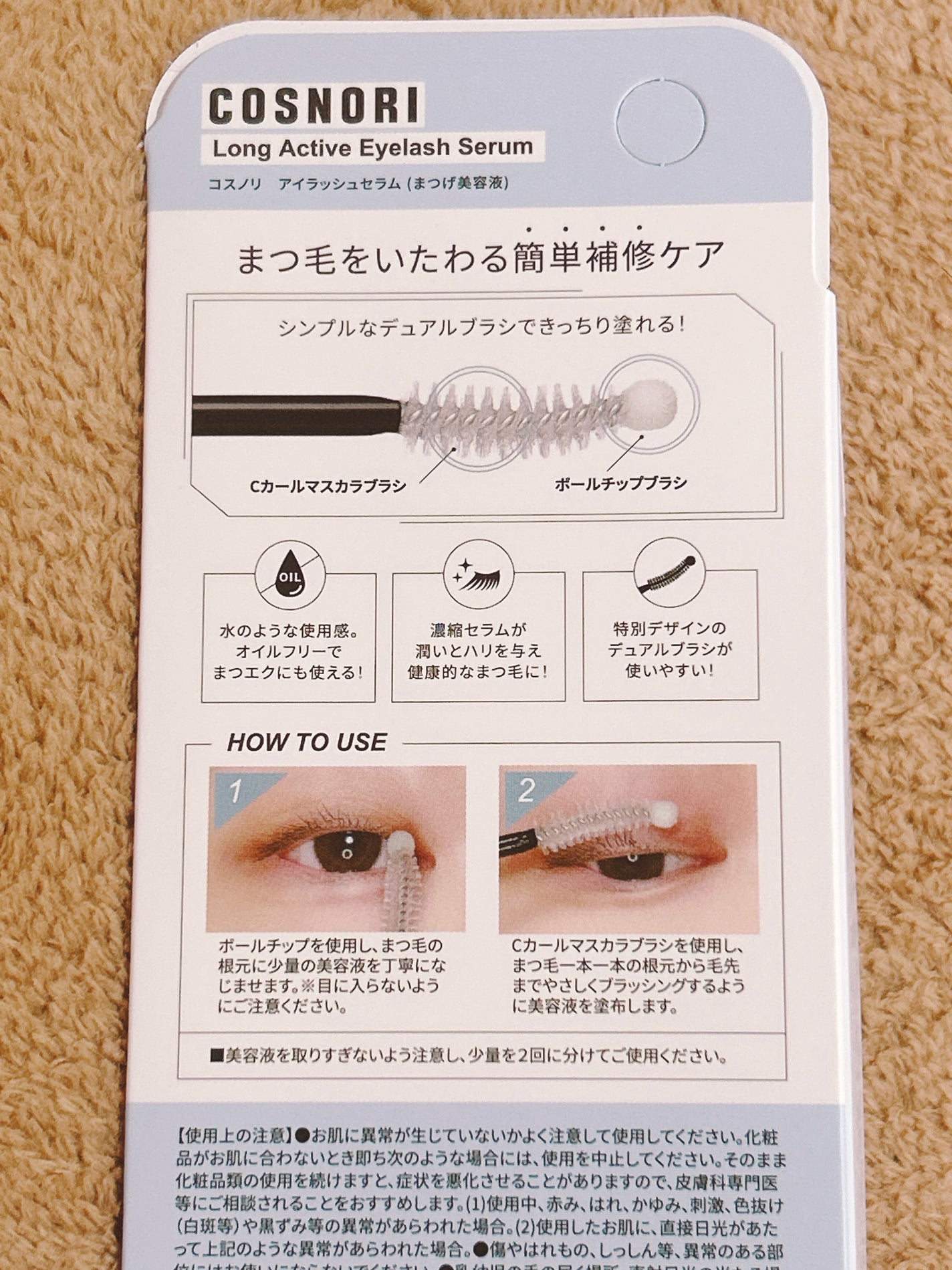 ロングアクティブアイラッシュセラム/COSNORI/まつげ美容液を使ったクチコミ(3枚目)