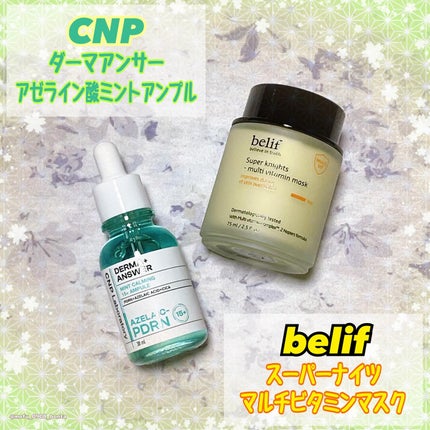 スーパーナイツ ビタミンマスク/belif/フェイスクリームを使ったクチコミ(1枚目)