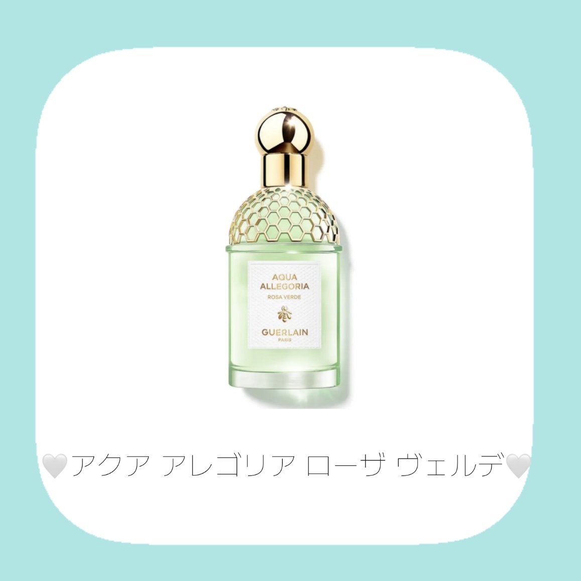 試してみた】アクア アレゴリア ローザ ヴェルデ GUERLAINの