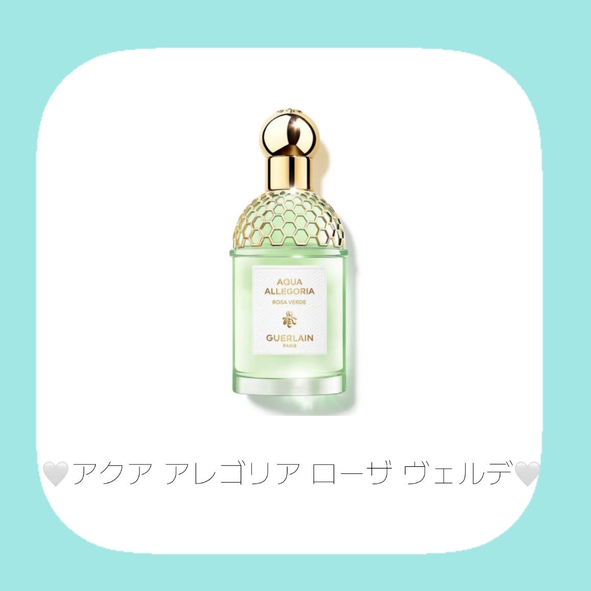 アクア アレゴリア ローザ ヴェルデ/GUERLAIN/香水(その他)を使ったクチコミ(2枚目)