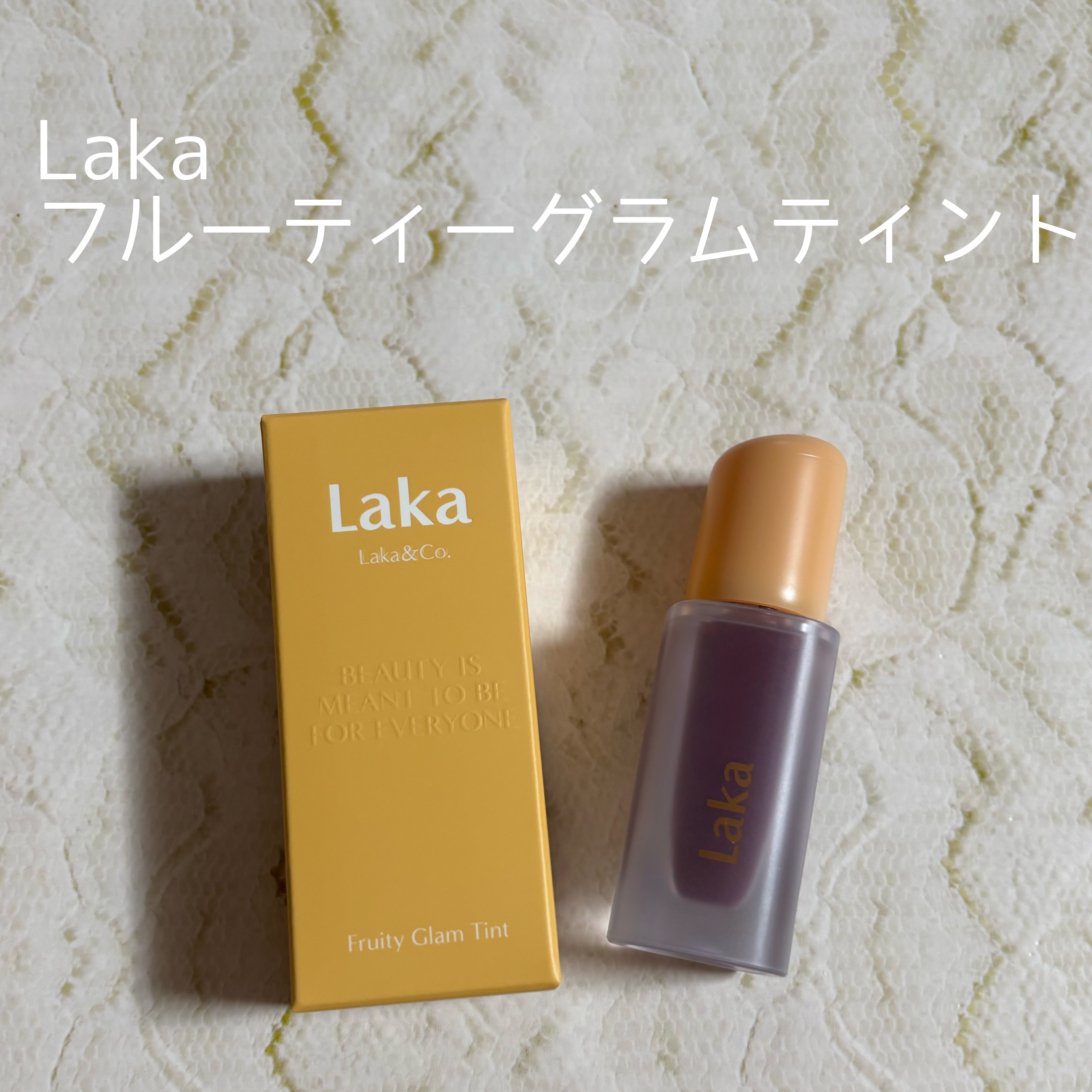 フルーティーグラムティント/Laka/リップティントを使ったクチコミ（1枚目）