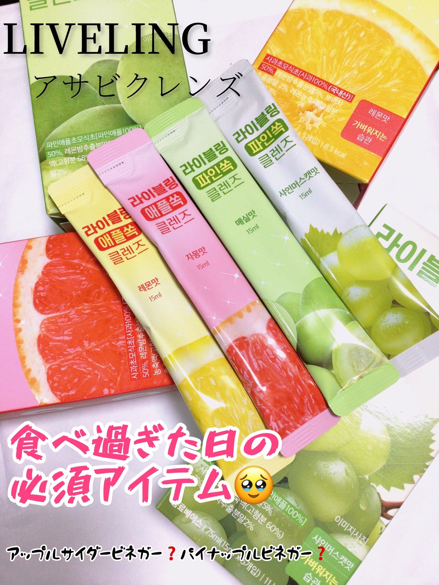 ライブリングアサビクレンズ/LIVELING/酵素ドリンクを使ったクチコミ(1枚目)