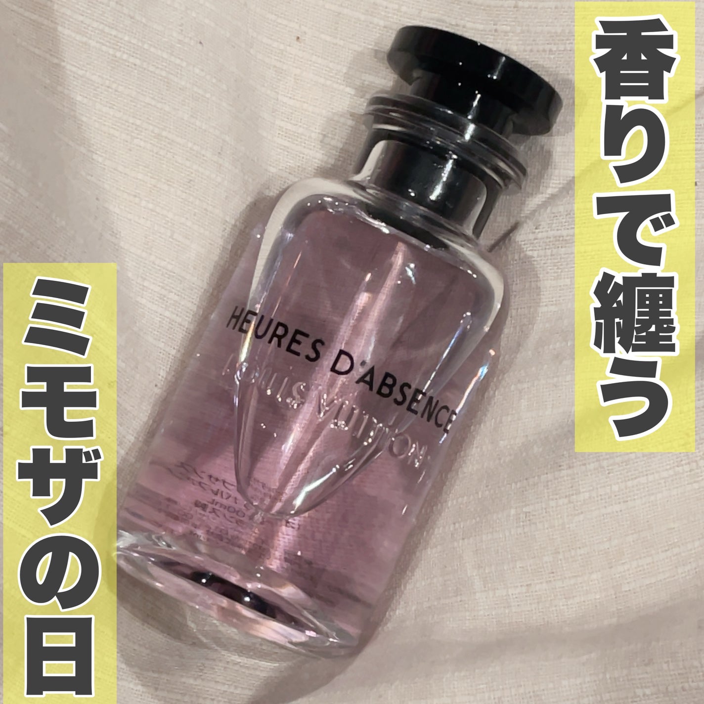 試してみた】HEURES D'ABSENCE (ウール・ダプサンス) ルイ 試してみた】HEURES D'ABSENCE (ウール・ダプサンス) ルイ