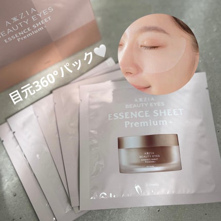 ビューティーアイズ エッセンスシート プレミアム プラス/AXXZIA/アイケア・アイクリームを使ったクチコミ(1枚目)
