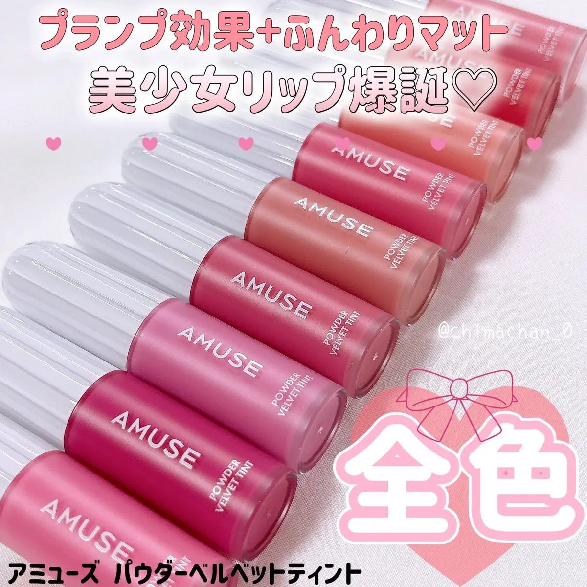 パウダーベルベットティント/AMUSE/リップティントを使ったクチコミ(1枚目)