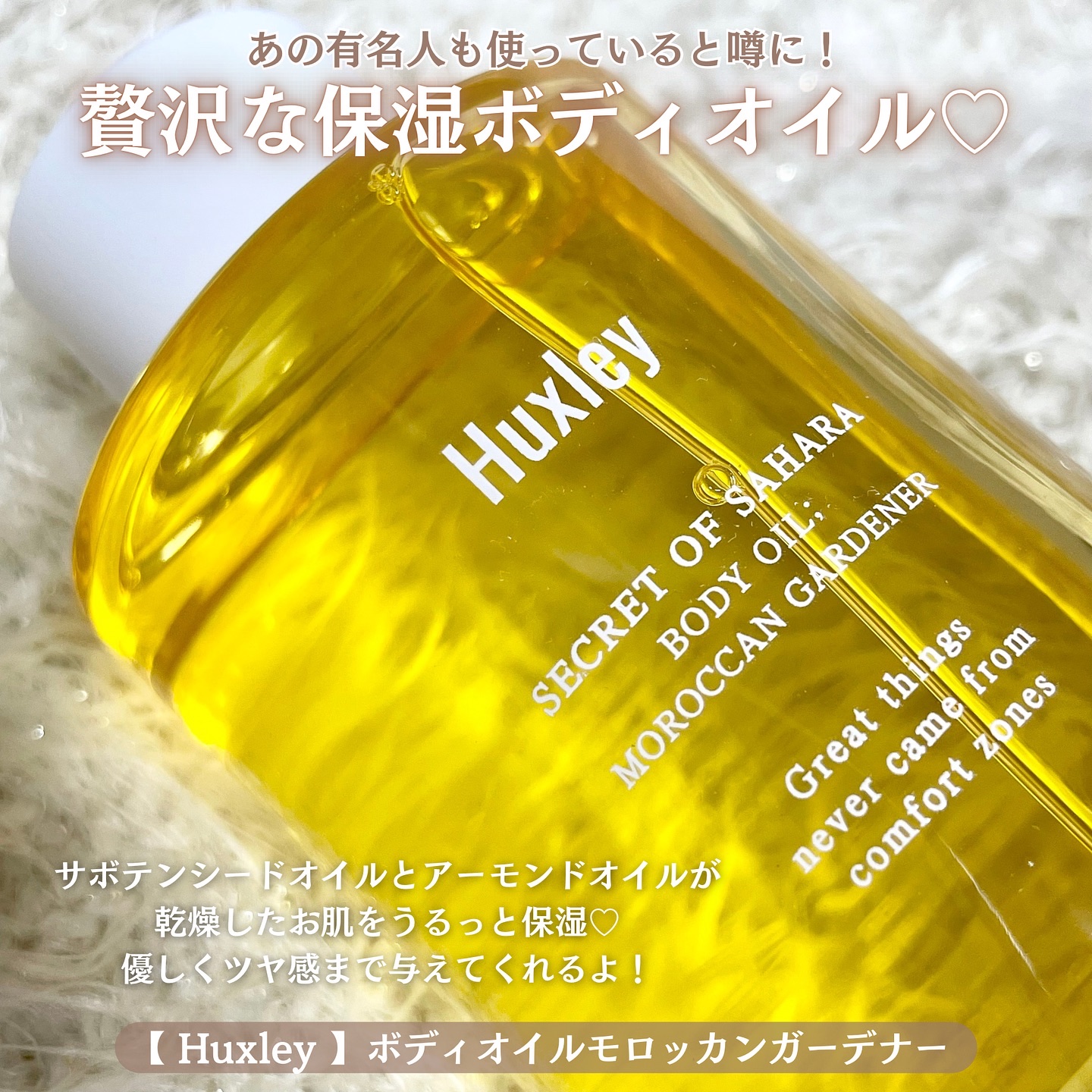 ボディオイル； モロッカンガーデナー/Huxley/ボディオイルを使ったクチコミ（2枚目）