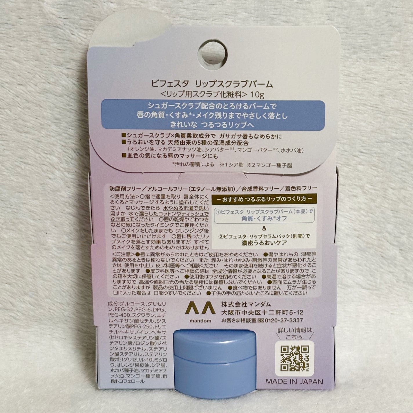 リップスクラブバーム/ビフェスタ/リップスクラブを使ったクチコミ(4枚目)