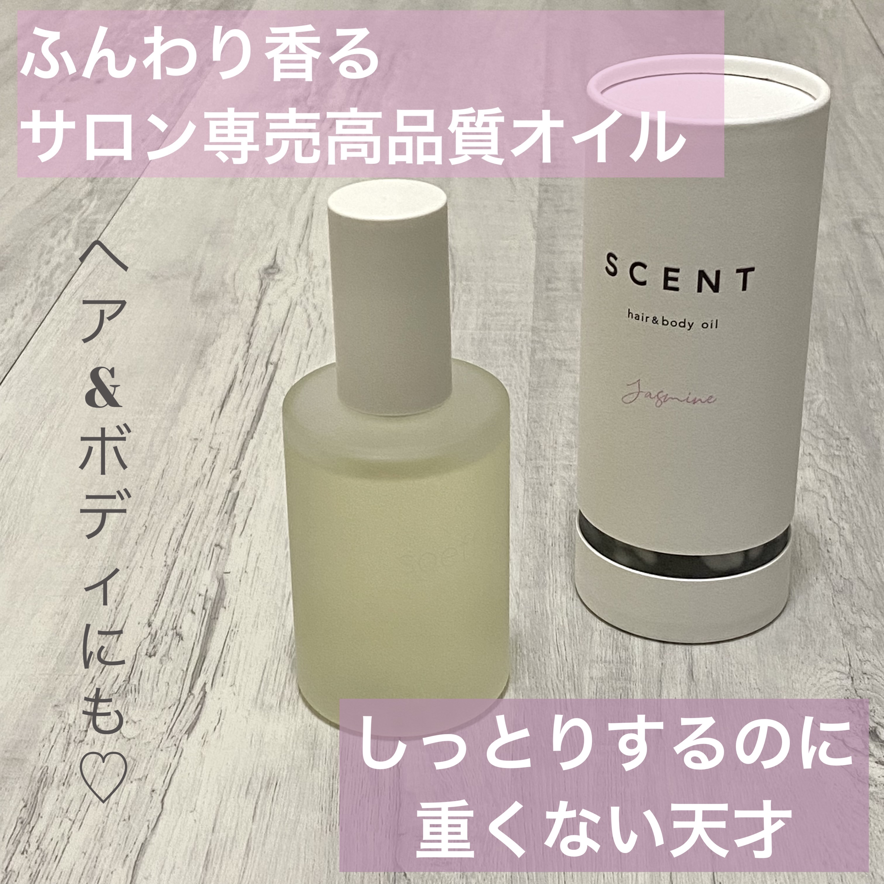 soeff セントオイル ジャスミンの香り/ソフ プロフェッショナル/ヘアオイルを使ったクチコミ（1枚目）