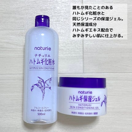 ハトムギ化粧水(ナチュリエ スキンコンディショナー R )/ナチュリエ/化粧水を使ったクチコミ(2枚目)