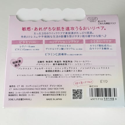 クリアターン まいにちごめんね素肌マスク/クリアターン/シートマスク・パックを使ったクチコミ(5枚目)