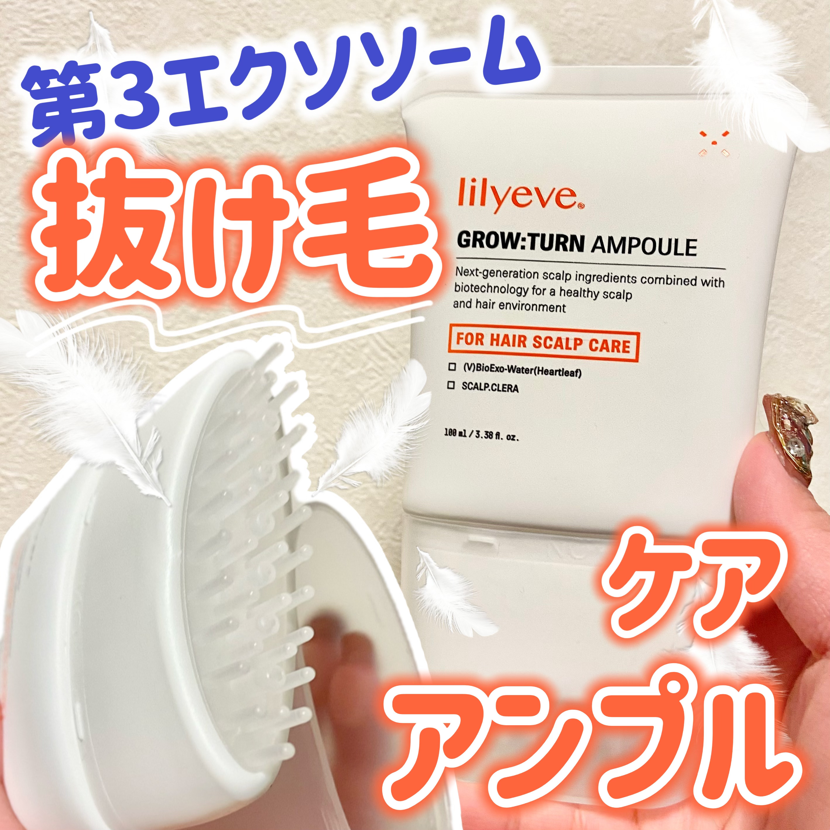 グローターン 100ml/リリーイブ/頭皮ローションを使ったクチコミ（1枚目）