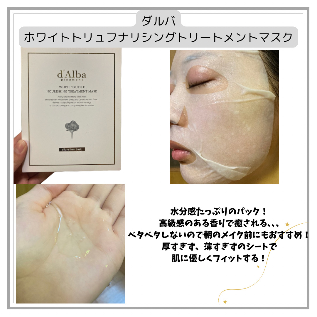 ホワイトトリュフナリシングトリートメントマスク/ダルバ/シートマスク・パックを使ったクチコミ（3枚目）
