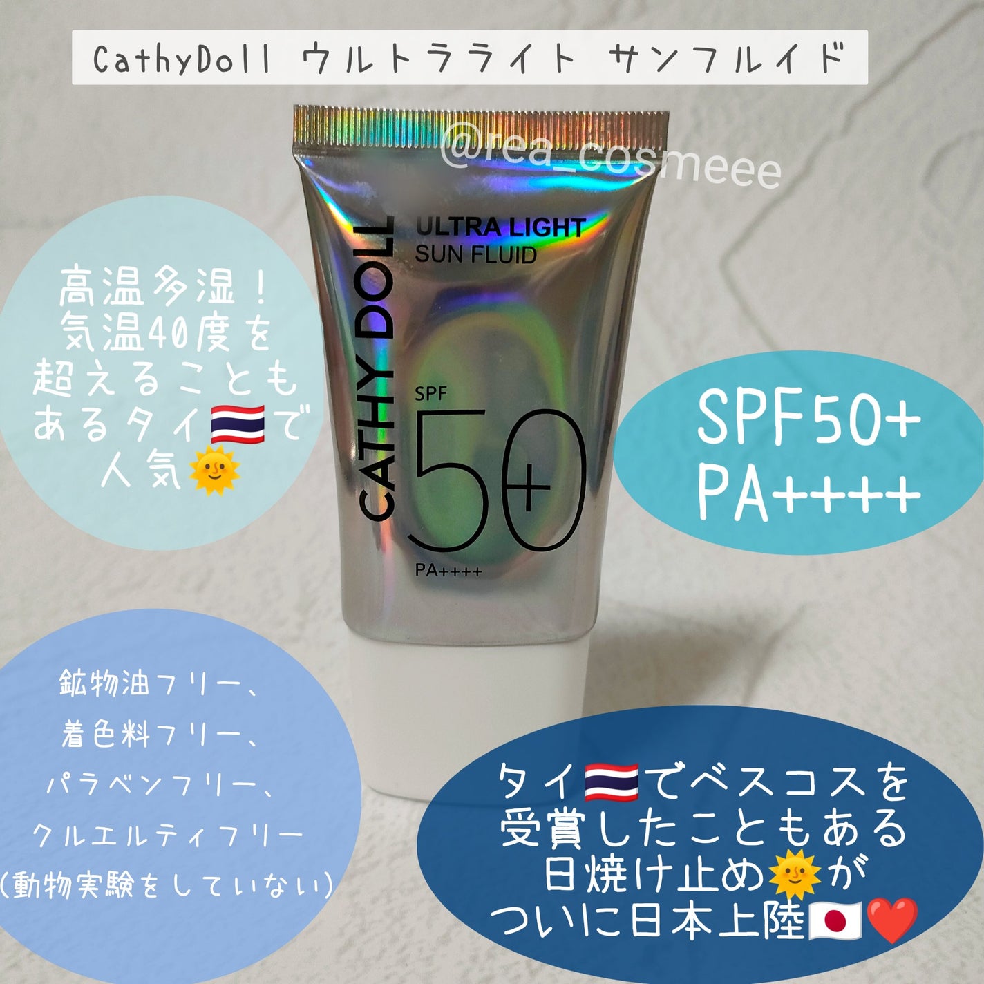 ウルトラライト サンフルイド/CathyDoll/日焼け止めクリームを使ったクチコミ(2枚目)