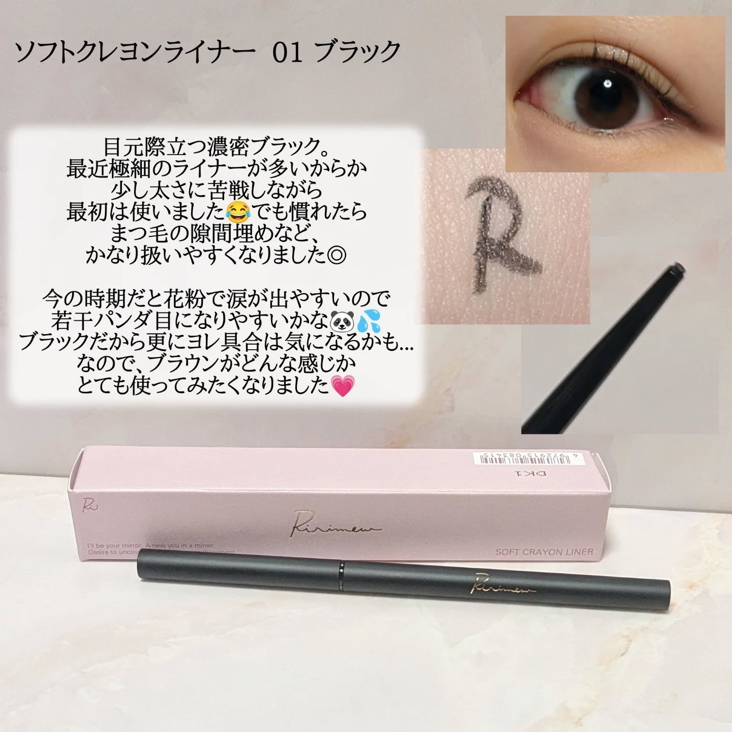 リリミュウ ロングキープライナー/Ririmew/リキッドアイライナーを使ったクチコミ（3枚目）