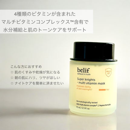 スーパーナイツ ビタミンマスク/belif/フェイスクリームを使ったクチコミ(3枚目)