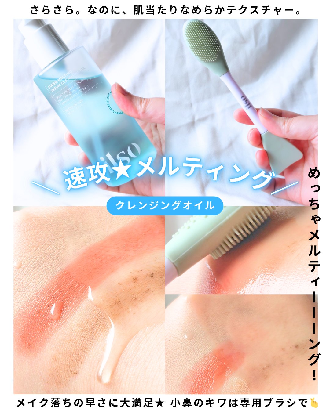 ilso スーパーメルティングセバムクレンジングオイルのクチコミ「#PR #ilso

＼毛穴悩みに寄り添うイルソ🩵／

から毛穴クレンジングオイルが出たよ ˎ.....」（1枚目）