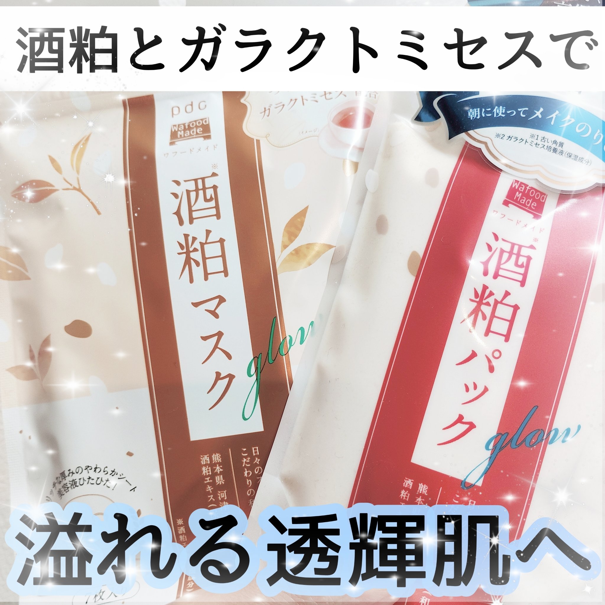 ワフードメイド　酒粕マスク　グロー　紅茶の香り/pdc/シートマスク・パックを使ったクチコミ（1枚目）