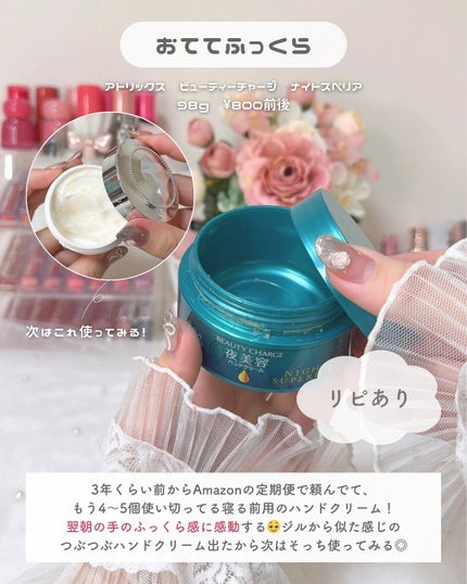 ビューティーチャージ ナイトスペリア/アトリックス/ハンドクリームを使ったクチコミ(8枚目)