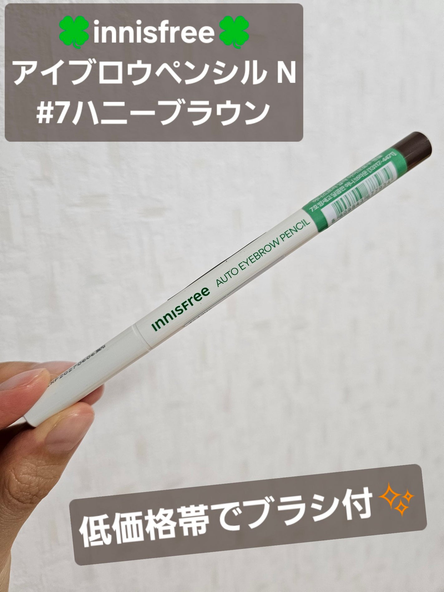 アイブロウペンシル N/innisfree/アイブロウペンシルを使ったクチコミ(1枚目)