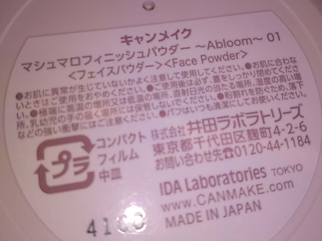 マシュマロフィニッシュパウダー　～Abloom～/キャンメイク/プレストパウダーを使ったクチコミ（2枚目）