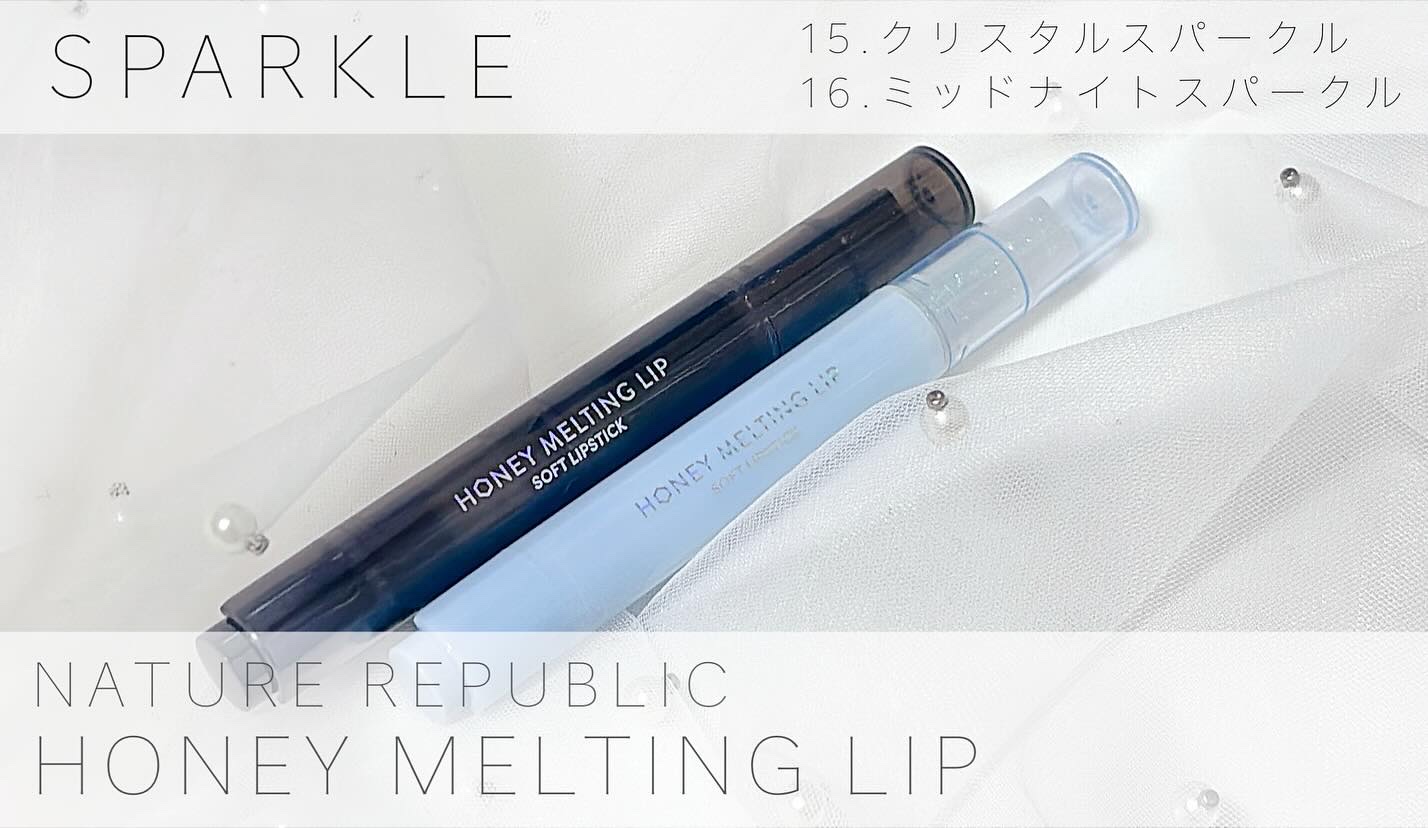 ハニーメルティングリップ15クリスタルスパークル/ネイチャーリパブリック/口紅を使ったクチコミ（1枚目）