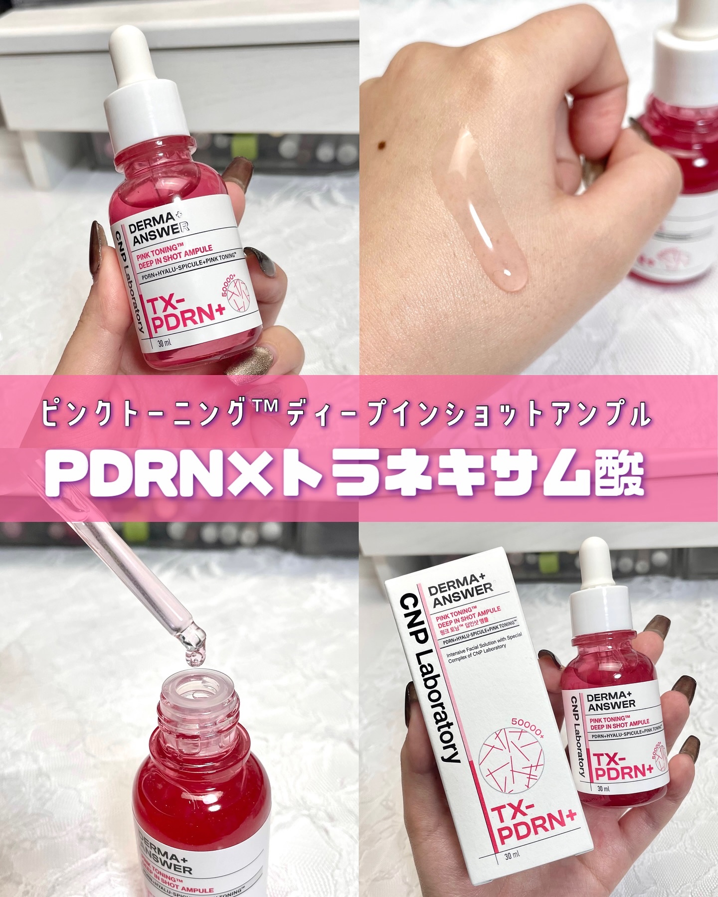 ピンクトーニング™︎ディープインショットアンプル/CNP Laboratory/美容液を使ったクチコミ（1枚目）