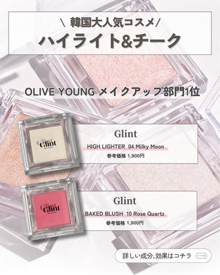 ハイライター/Glint/パウダーハイライトを使ったクチコミ(2枚目)