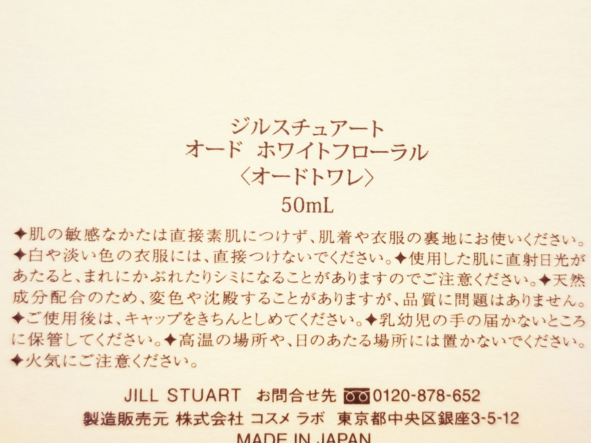 ジルスチュアート オード ホワイトフローラル/JILL STUART/香水(レディース)を使ったクチコミ（3枚目）