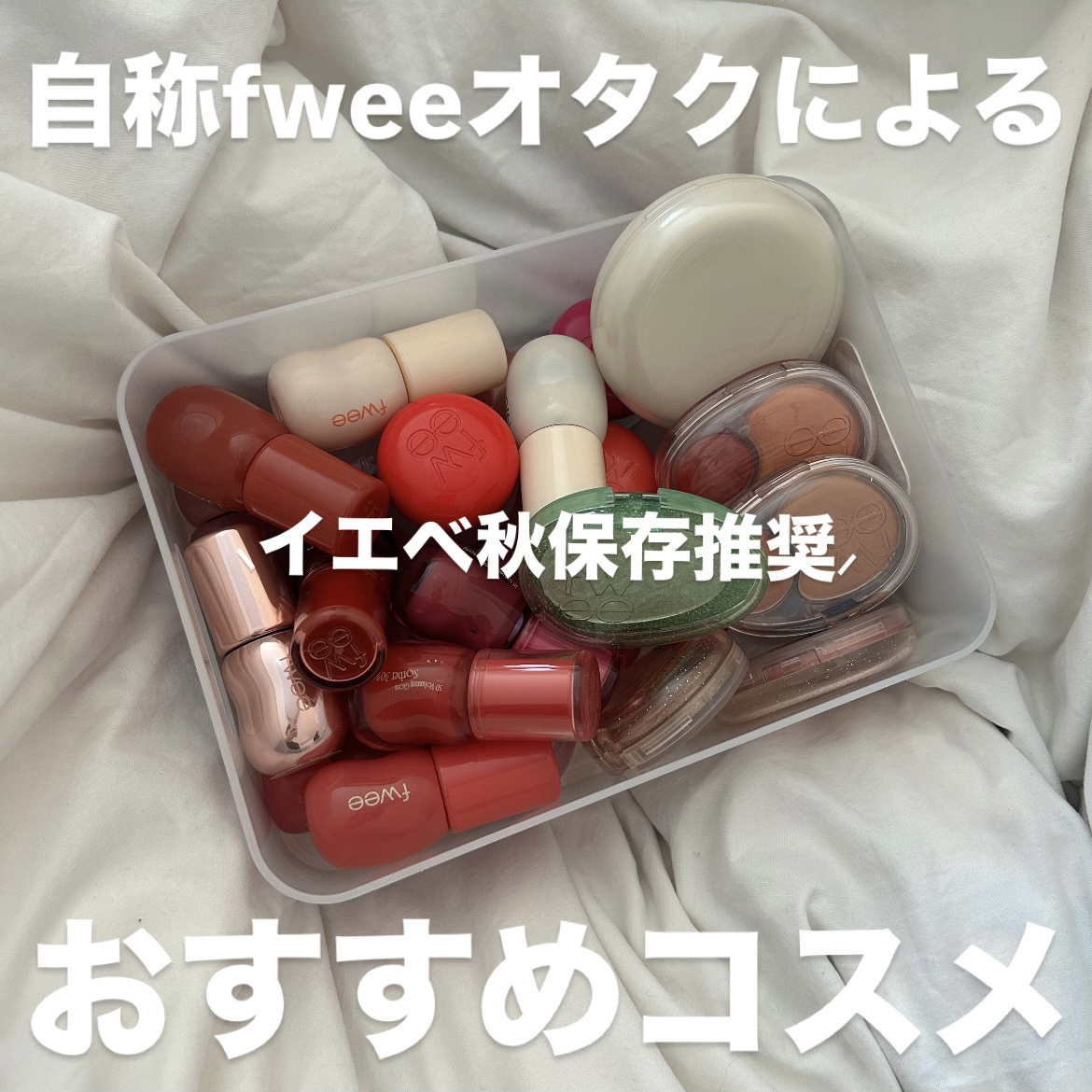 フィー ピンクオブセッションステイフィットティント/fwee/リップティントを使ったクチコミ（1枚目）