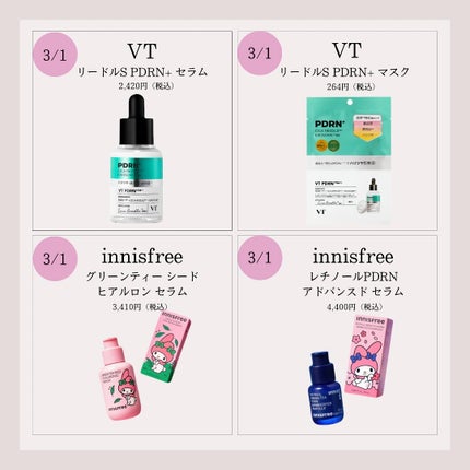 バニー on LIPS 「3月上旬コスメ発売コスメ❤️🔥こんばんは!バニーです!🐰🤍本..」(2枚目)
